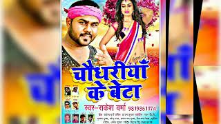MY D.J SONG पटा के सटा दिया Rakesh Verma का 2017 का सुपर हिट गाना झूमने के लिए हो जाईये तैयार
