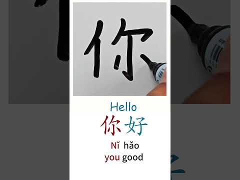 How to Write HELLO in Chinese language Ni Hao 你好 in Chinese Characters Handwriting