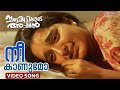 Nee Kaanumo Video Song Irattakuttikalude Achan Jayaram Manju Warrier