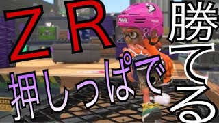クラッシュブラスターが強すぎて、とりあえずＺＲ押してれば勝てる説