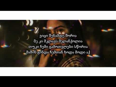 Lil Noka-ვიცი შენამდე შორია