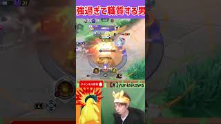 強過ぎるバクフーンに職質する男　 ポケモンユナイト　Pokemon Unite　#switch２　 #ポケモン　#ポケモンユナイト　#顔出し