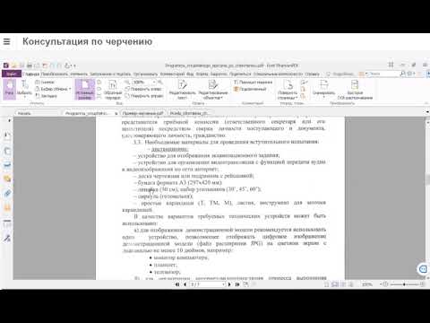Консультация по вступительному испытанию: Черчение