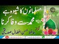 Naat Musalmano Ka Shewa Hai Muhammad Sai Wafa Karna BY Hassan Afzaal Siddiqui
