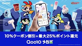 【Qoo10 メガポ】ポ!っとキャッチでパワーアップ篇 6s