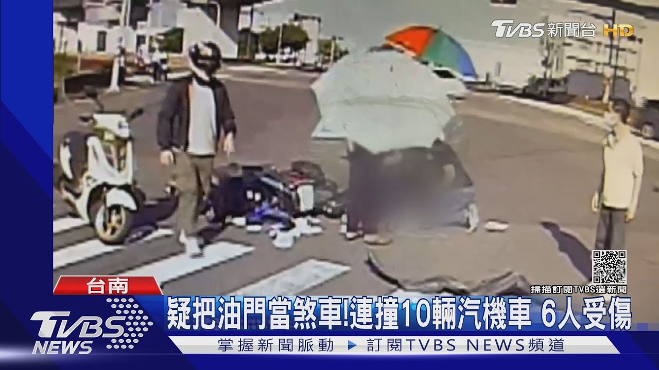 疑把油門當煞車!連撞10輛汽機車 6人受傷送醫