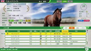 【ウイニングポスト10】競馬の歴史をゲームで学ぶ#116