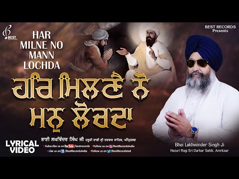 Har Milne Nu (Lyrical) - Bhai Lakhwinder Singh Ji - New Shabad Gurbani Kirtan 2021 - Best Records