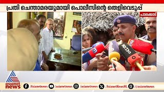 നെന്മാറ ഇരട്ടക്കൊലക്കേസ്; പ്രതി ചെന്താമരയുമായി ഇന്നും തെളിവെടുപ്പ് | Nenmara Murder Case