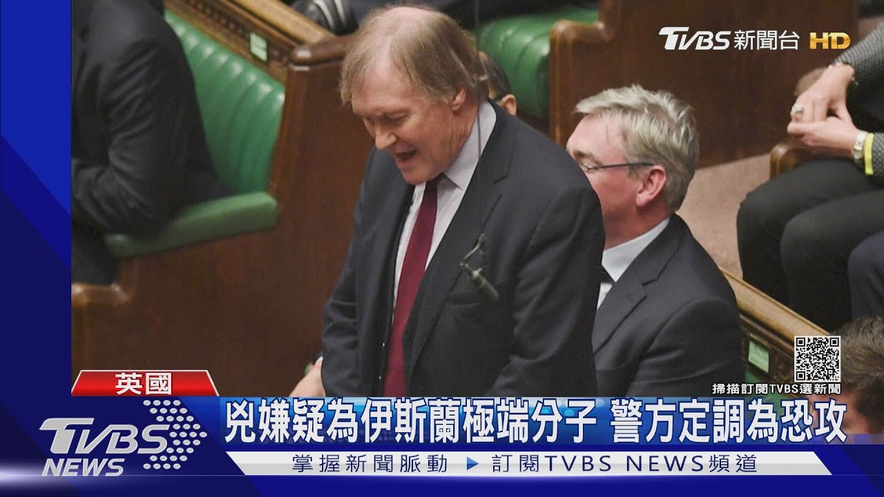 五年來第二起! 英議員遭伊斯蘭極端分子刺死