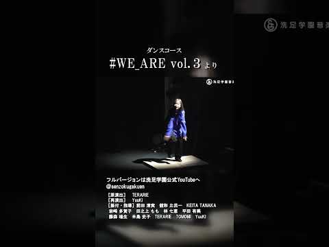 # WE_ARE vol.3 より