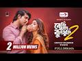 Beshi Bole Bulbuli 2 বেশি বলে বুলবুলি ২ Full Natok Tawsif Mahbub Totin