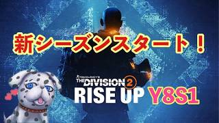 #57【Division2】桜イベント 狐と浪人と戦う🦊参加者募集　Y8S1  PS5 Pro【Hanzou Games 】