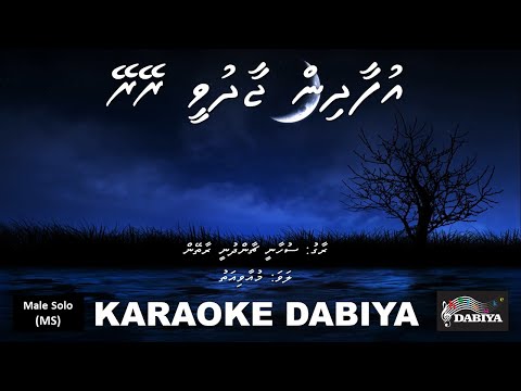 Ufaadhin jaadhuvee reyrey (MS) Suhani chandni raate  Karaoke DABIYA