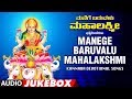 Manege Baruvalu Mahalakshmi Jukebox B K Sumitra Kannada Bhakthi Geethegalu Lakshmi Devi Songs