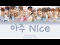 SEVENTEEN - Very NICE (아주 NICE) [HAN|ROM|ENG Color Coded Lyrics]