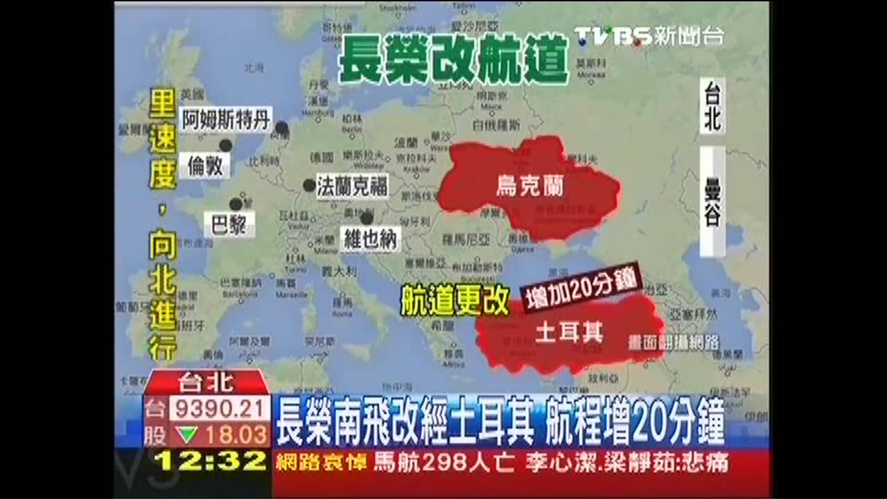 馬航遭擊落墜毀　國航改道避「烏克蘭」