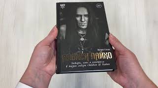 Видео о книге Алекси Лайхо. Гитара, хаос и контроль в жизни лидера Children of Bodom