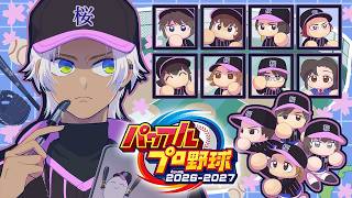 【2年夏～】栄冠ナイン2026走ってみよう③-桜嶺高校野球部編-【にじさんじ/イブラヒム】