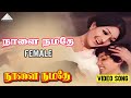 நாளை நமதே Video Song Female Naalai Namadhe M G Ramachandran Latha M S Viswanathan
