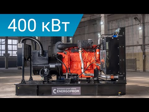Дизельный генератор 400 кВт Energoprom EFD 500/400 открытый   