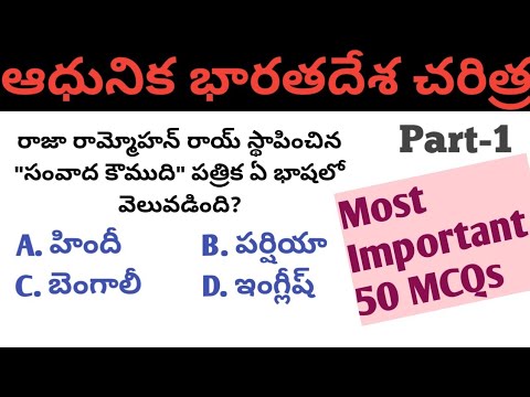 Modern Indian History ॥ 50 Most Important MCQs For All Exams
