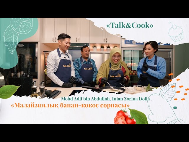 Малайзия елшісінің отбасы қандай қазақ тағамдарын ұнатады?