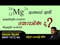 AMILAGuru Chemistry answers : A/L 2007 04