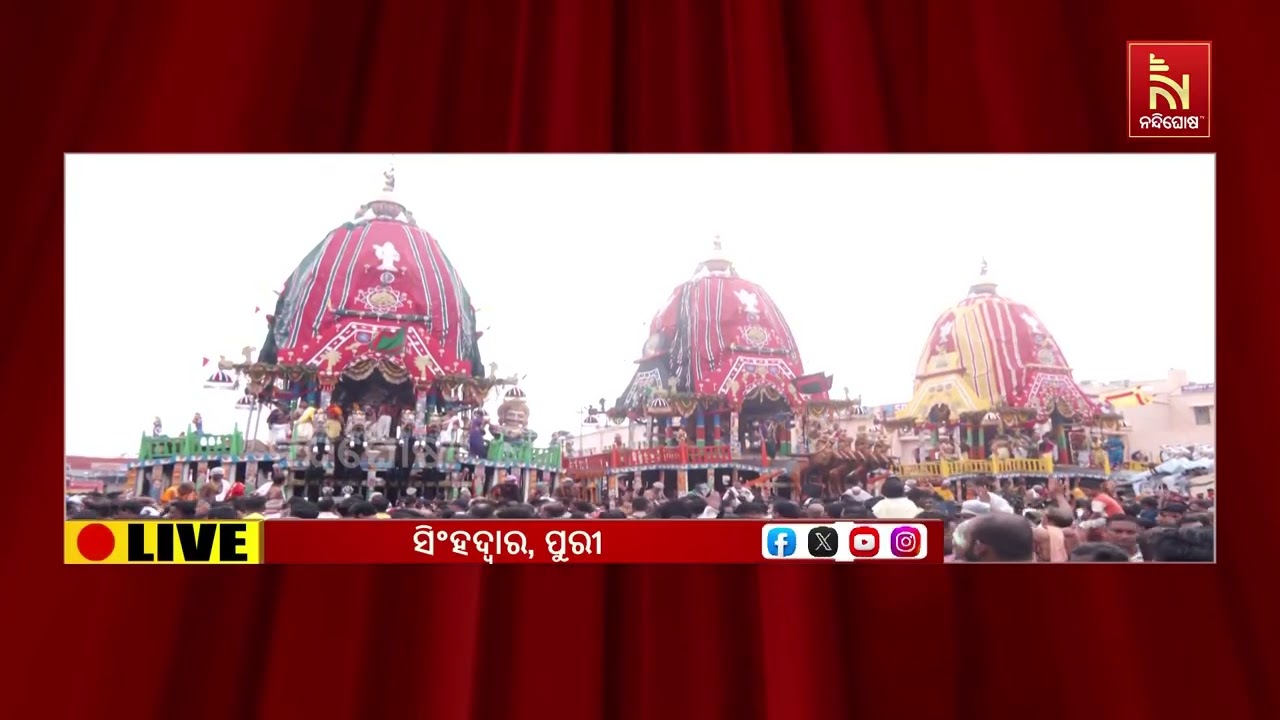 ଆଜି ଶ୍ରୀଜିଉଙ୍କ ସୁନାବେଶ। ମହଣ ମହଣ ସୁନାରେ ସଜେଇ ହୋଇ ବଡ଼ତ