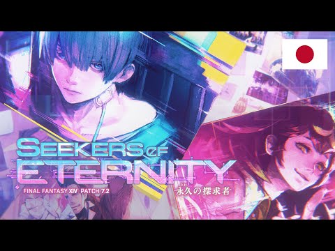 FINAL FANTASY XIV ѥå7.2ȥ졼顼 ֱʵפõԡ