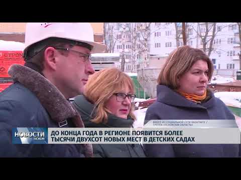 27.05.2019 / До конца года в регионе появится более тысячи новых мест в детских садах