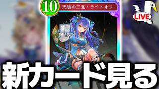 ドラゴンにやべえ新カードきたあああああああああ‼新カード全部見る‼【 シャドバ ビヨンド シャドバWB シャドバビヨンド ドラゴン 】