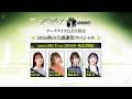 アークナイツ公式生放送～2026秋の大感謝祭スペシャル～