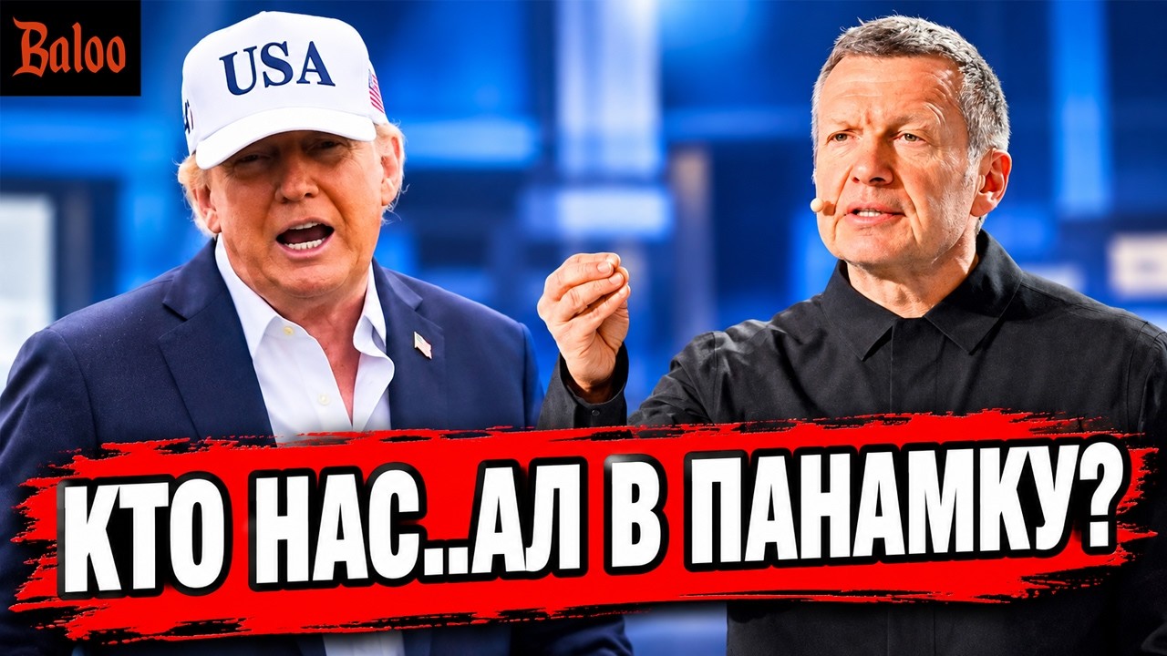 ТРАМП ЭНЕРГОПЕРЕМИРИЕ | СОЛОВЬЕВ КТО НАС..АЛ В ПАНАМКУ | НЕТ БЕНЗИНА В ПИТЕРЕ |