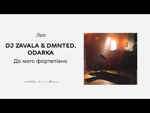 DJ Zavala, DMNTED & Odarka - До мого фортепіано | Chill House 2023