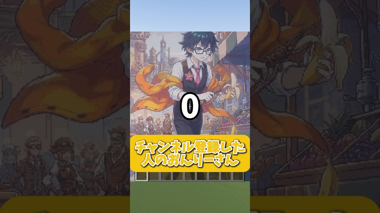 チャンネル登録と高評価、両方よろしく！！#ドズル社 #マイクラ #shorts