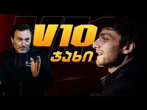 სულავა VS გერმანელა V10 M6-ების ყველაზე ხმაურიანი შეხვედრა! @Giorgi_Sulava