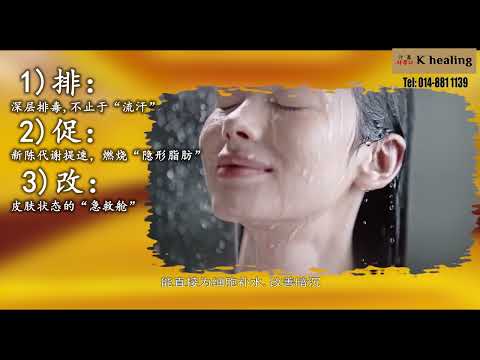 Why More People Are Choosing K Healing Spa? Korean Sauna + TCM Therapy｜Natural Wellness Starts with Detox!