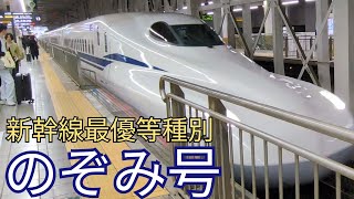 [山陽新幹線]のぞみ号の旅博多駅→新大阪駅