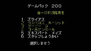 Game Pack 200 for the NEC PC-88