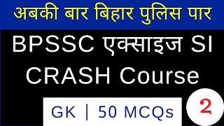 Bihar Police Excise SI Model Paper