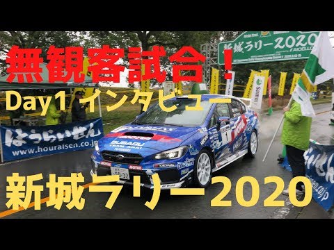 新城ラリー2020年 全日本ラリー選手権 第2戦 1日目ハイライト動画