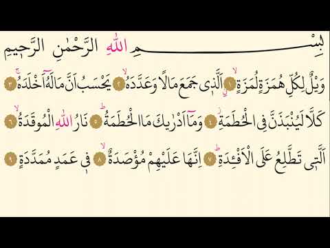 104- Surah Al-Humazah - Hazza al Balushi - Arabic translation HD