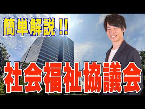 社会福祉アシスタントについて詳しく解説