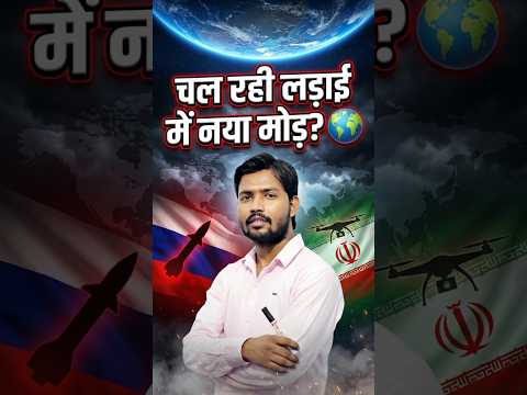 🇷🇺 रूस ने ईरान को भेजे क्लस्टर हथियार? 🚀 #iran #warzone #america #shorts