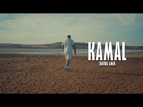 LBOUBA AMIR - Kamal | كمال (Official Music Video)