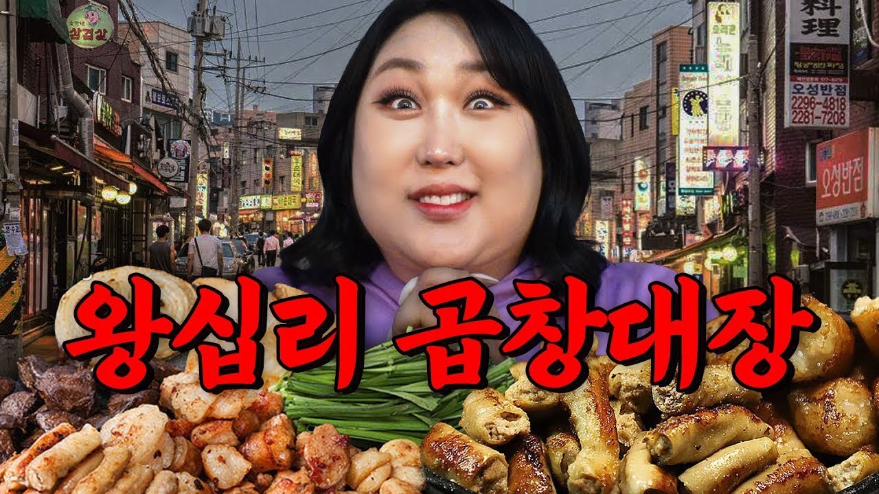 한양양곱창 본점