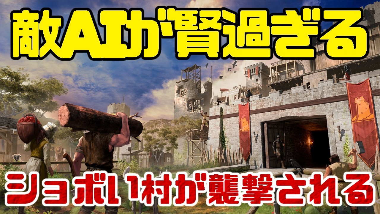 #02【拠点を守れるか？】敵が予想外の攻撃を仕掛けてきた！【Going Medieval - ゴーイング・メディーバル】