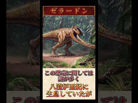 実在した恐竜の種類 特徴・名前・写真