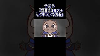 ？？？「我輩はミラン・ケストレルである」【にじさんじ/手描き切り抜き】